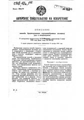 Способ брикетирования порошкообразных железных руд и концентратов (патент 28485)