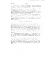 Автоматическая сварочная головка (патент 87359)