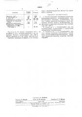 Способ получения полимеров р^оксиэтилфталимидметакрилата (патент 246843)