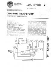 Устройство для определения координат точек по аэроснимкам (патент 1278579)