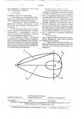 Способ определения угла входа пули в преграду (патент 1751640)