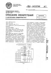 Стенд для обкатки и испытаний двигателя внутреннего сгорания (патент 1472788)