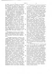 Измеритель плотности бурового раствора (патент 1320711)