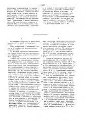Устройство для автоматической стабилизации скорости транспортного средства (патент 1375490)