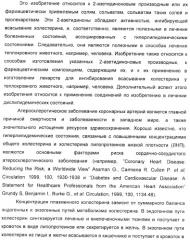 Дифенилазетидиноновые производные, обладающие активностью, ингибирующей всасывание холестерина (патент 2380360)