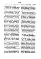 Устройство для складирования бурильных труб (патент 1680940)