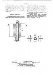 Газорегулируемая тепловая труба (патент 641264)