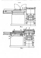 Автомат для изготовления стержней (патент 1051807)