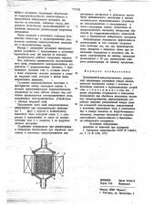 Дезинтегратор микроорганизмов (патент 717130)