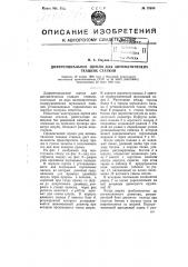 Дифференциальное щупло для автоматических ткацких станков (патент 75959)
