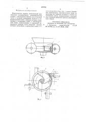 Измельчитель кормов (патент 677723)