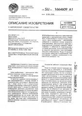 Электропривод транспортного средства с индукционным питанием (патент 1664609)