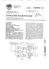 Фазовый дискриминатор сигналов сквт-датчика (патент 1645982)