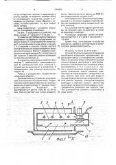 Устройство для ускоренного оттаивания коробчатого испарителя холодильника (патент 1784812)