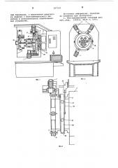 Токарный автомат (патент 607536)