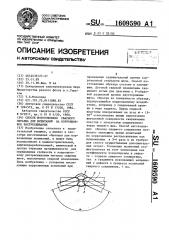 Способ изготовления сварного образца для испытаний на коррозионное растрескивание (патент 1609590)
