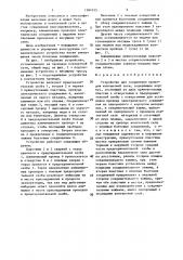 Устройство для соединения проводов контактной сети (патент 1381015)