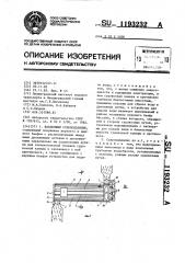 Наклонный судоподъемник (патент 1193232)