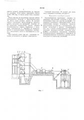 Малогабаритная крутильная машина (патент 221780)