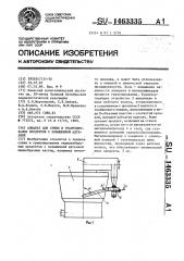 Аппарат для сушки и гранулирования продуктов с повышенной адгезией (патент 1463335)