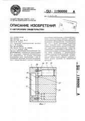 Аксиально-поршневая гидромашина (патент 1190080)
