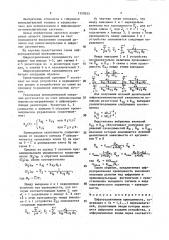 Цифроуправляемая проводимость (патент 1520553)