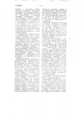 Устройство для автоматической установки дистанционных трубок, артиллерийских, например зенитных, снарядов (патент 65046)