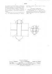 Способ разборки клепаного соединения (патент 694251)