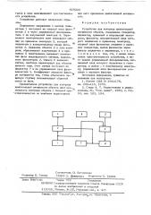 Устройство для контроля двигательной активности объекта (патент 625224)