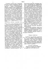 Устройство для измерения температуры (патент 830152)