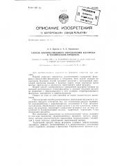 Способ количественного определения флуорена в техническом продукте (патент 143590)