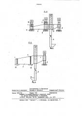 Устройство для установки и выверки плит (патент 996692)