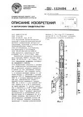 Управляемое прижимное устройство скважинного прибора (патент 1328494)