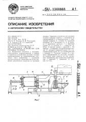 Тормозное устройство для грузовых тележек (патент 1344668)