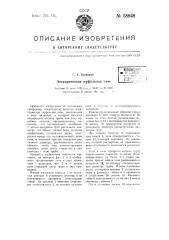 Электрическая муфельная печь (патент 58848)