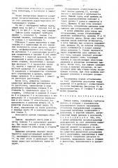 Лыжная палка (патент 1409303)