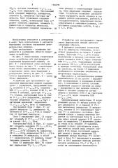 Устройство для программного управления формовочной линией (патент 1564591)