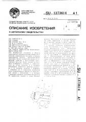 Капот двигателя транспортного средства (патент 1373614)