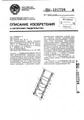 Гравитационный спуск для материалов (патент 1217724)