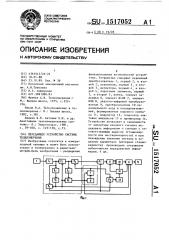 Передающее устройство системы телеизмерения (патент 1517052)