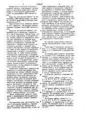 Логический элемент (патент 1018250)
