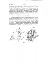 Патрон для сверлильных станков (патент 79873)