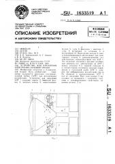 Устройство для крепления электронно-лучевой трубки (патент 1633519)