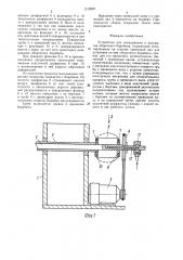 Устройство для складывания и раскрытия сборочного барабана (патент 1512807)