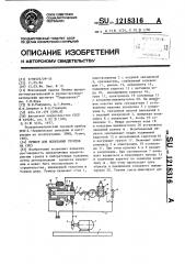 Прибор для испытания грунтов на срез (патент 1218316)