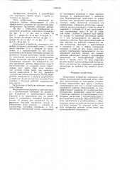 Загрузочное устройство ленточного конвейера (патент 1539145)