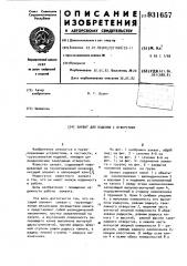 Захват для изделий с отверстием (патент 931657)