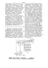 Импульсный стабилизатор переменного напряжения (патент 1280593)
