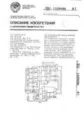 Многоканальный аналого-цифровой преобразователь (патент 1339890)