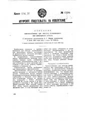 Приспособление для очистки применяемого при фильтрации асбеста (патент 37694)